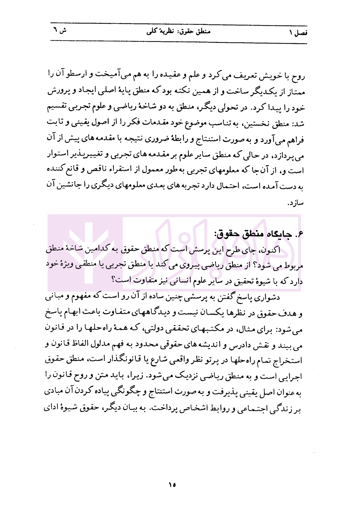 فلسفه حقوق – جلد سوم (منطق حقوق) | دکتر کاتوزیان — تصویر ۸