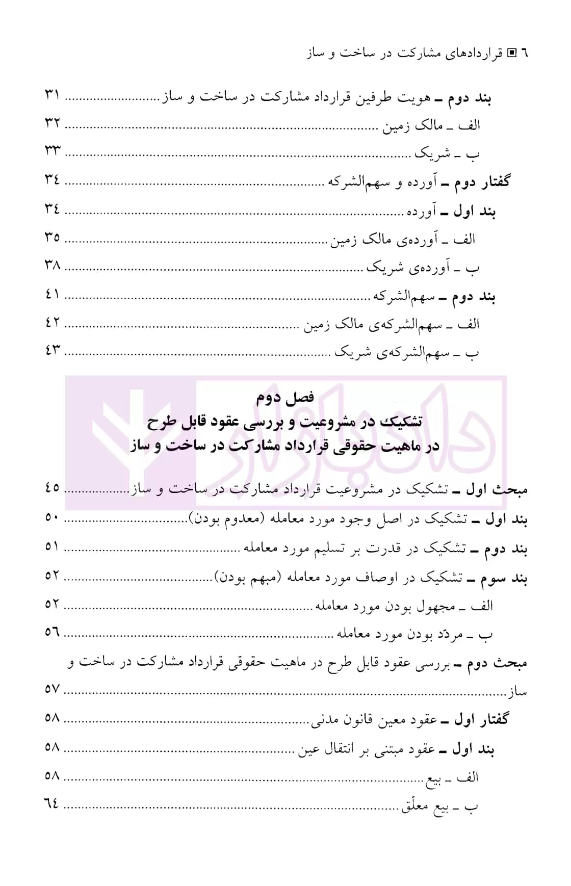 قراردادهای مشارکت در ساخت و ساز | دکتر ذاکری نیا — تصویر ۳