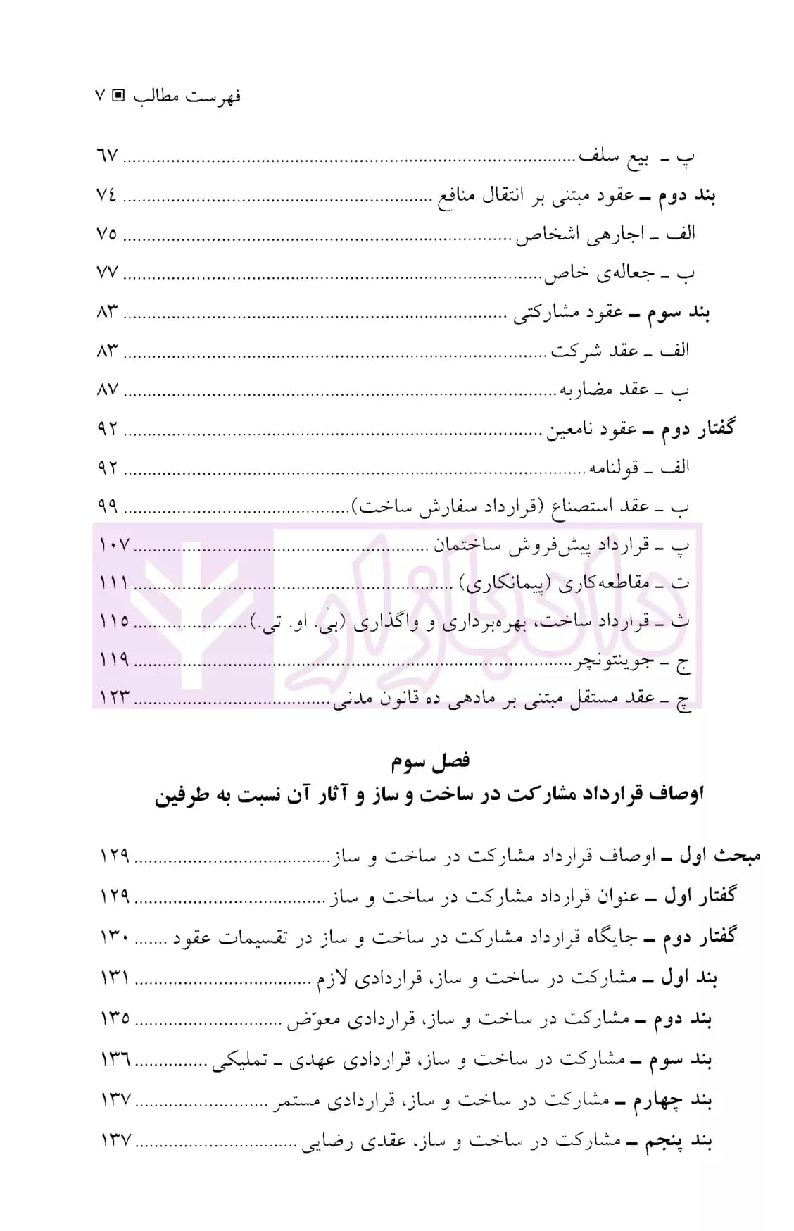 قراردادهای مشارکت در ساخت و ساز | دکتر ذاکری نیا — تصویر ۴