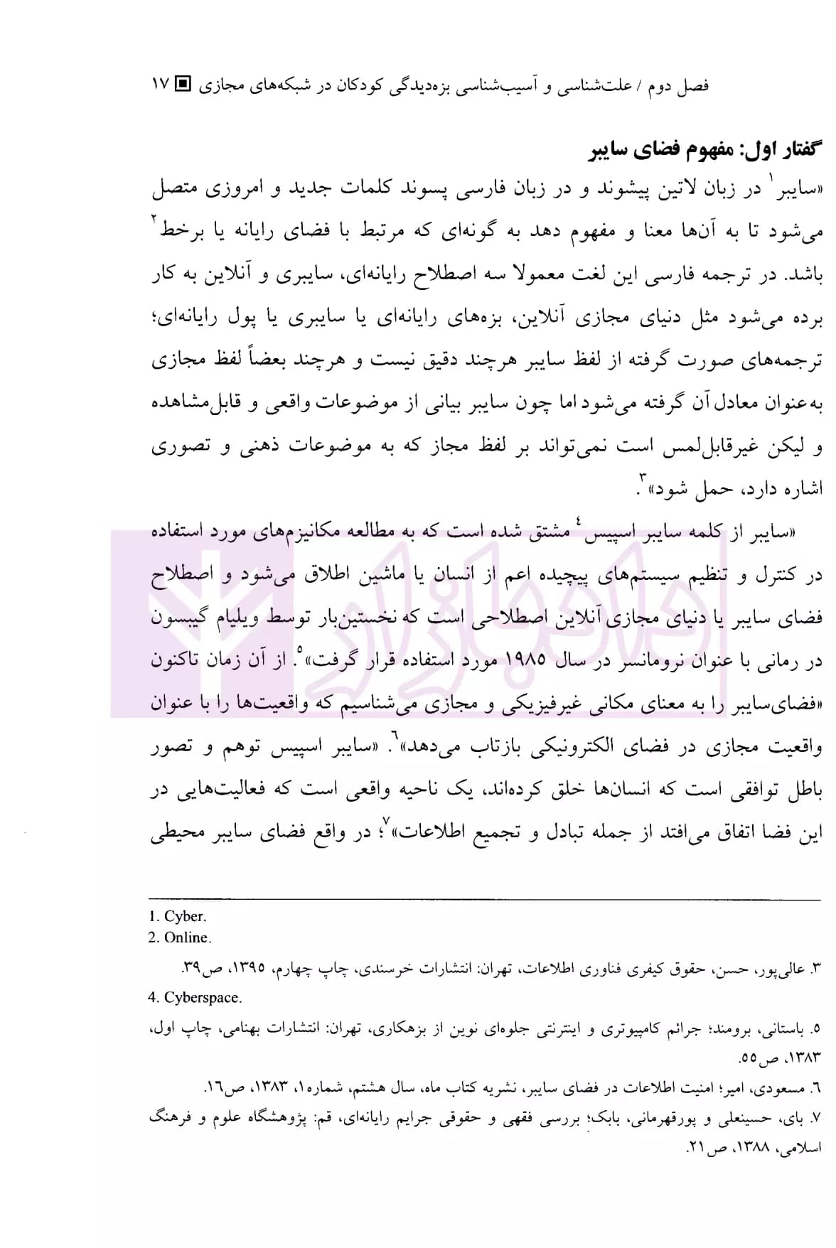 بزه دیده شناسی کودکان در شبکه های مجازی | دکتر کرامتی معز — تصویر ۸
