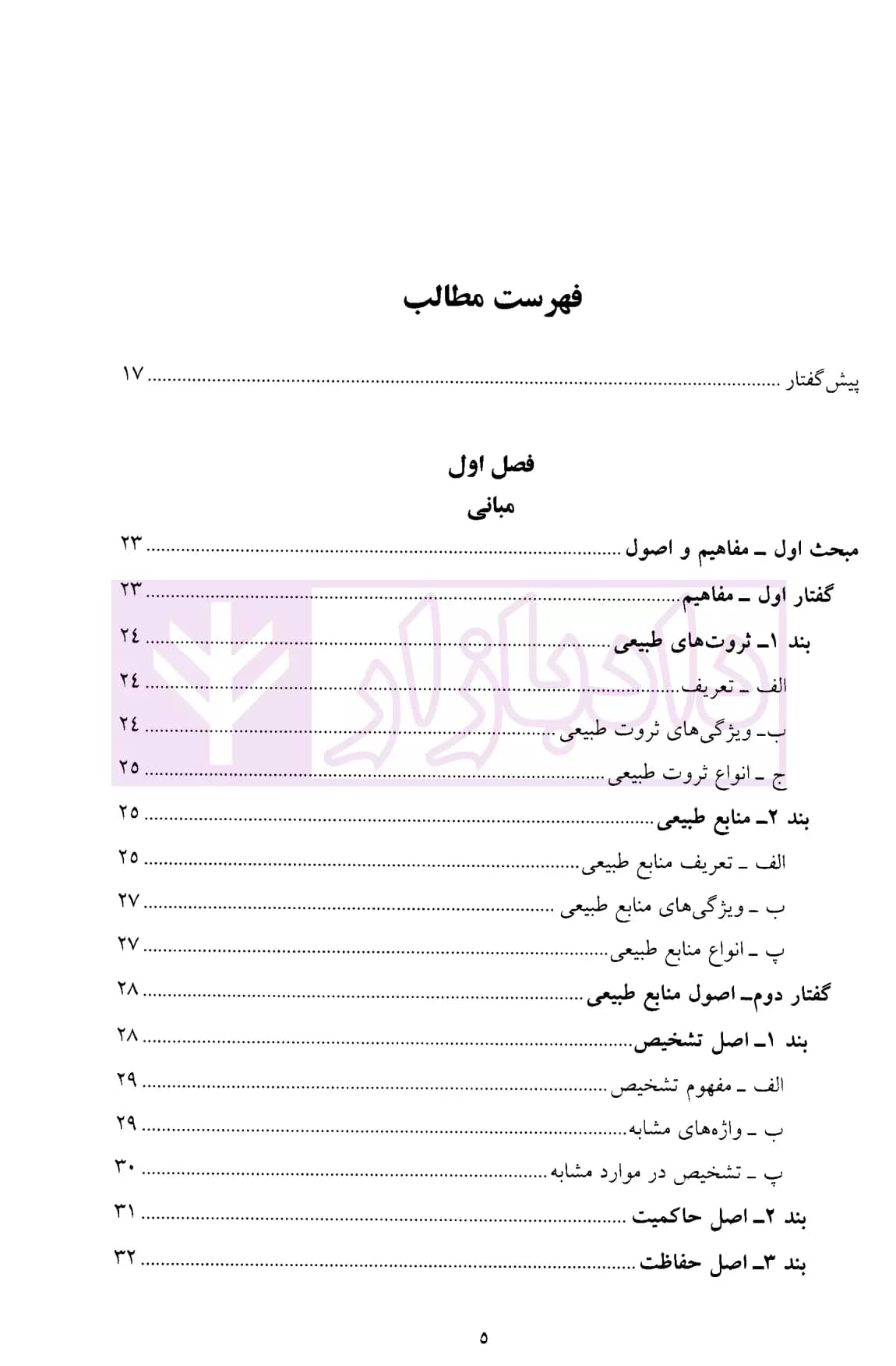 تشخیص اراضی ملی از مستثنیات | عموزاد مهدیرجی — تصویر ۲