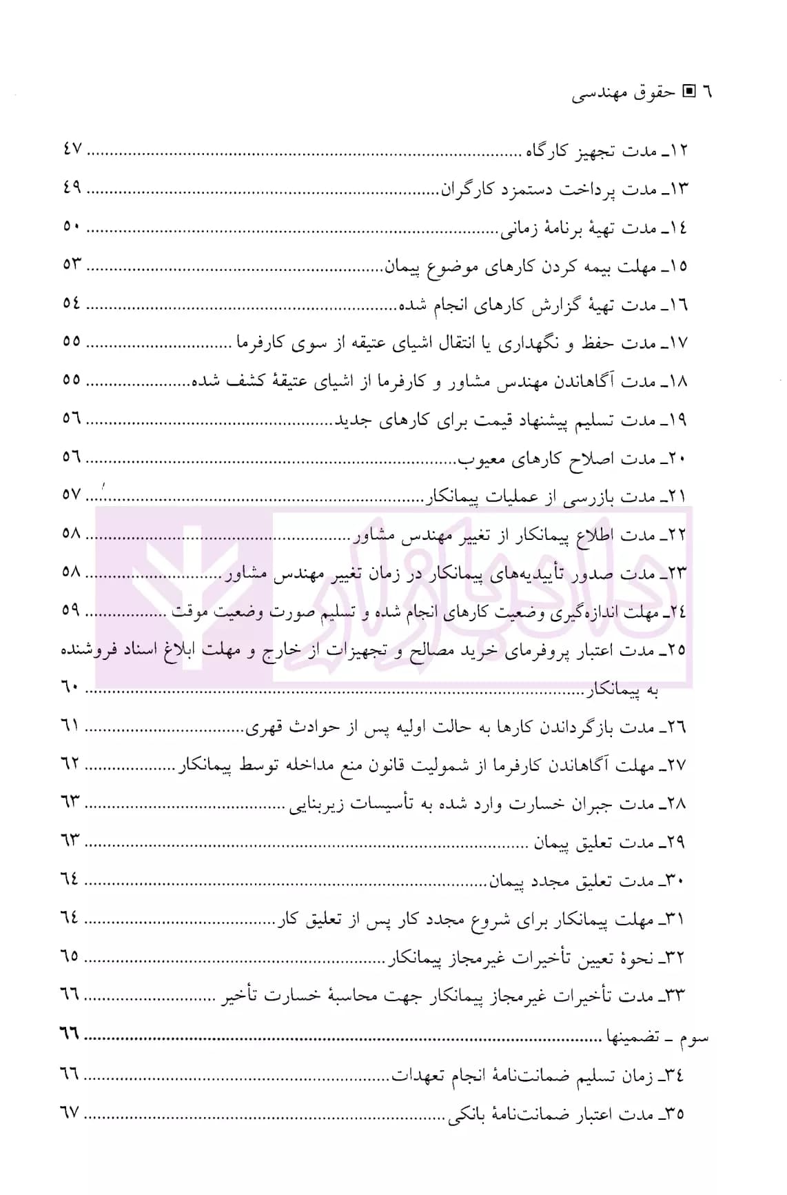 حقوق مهندسی تکمله پیمان | هریسی — تصویر ۳