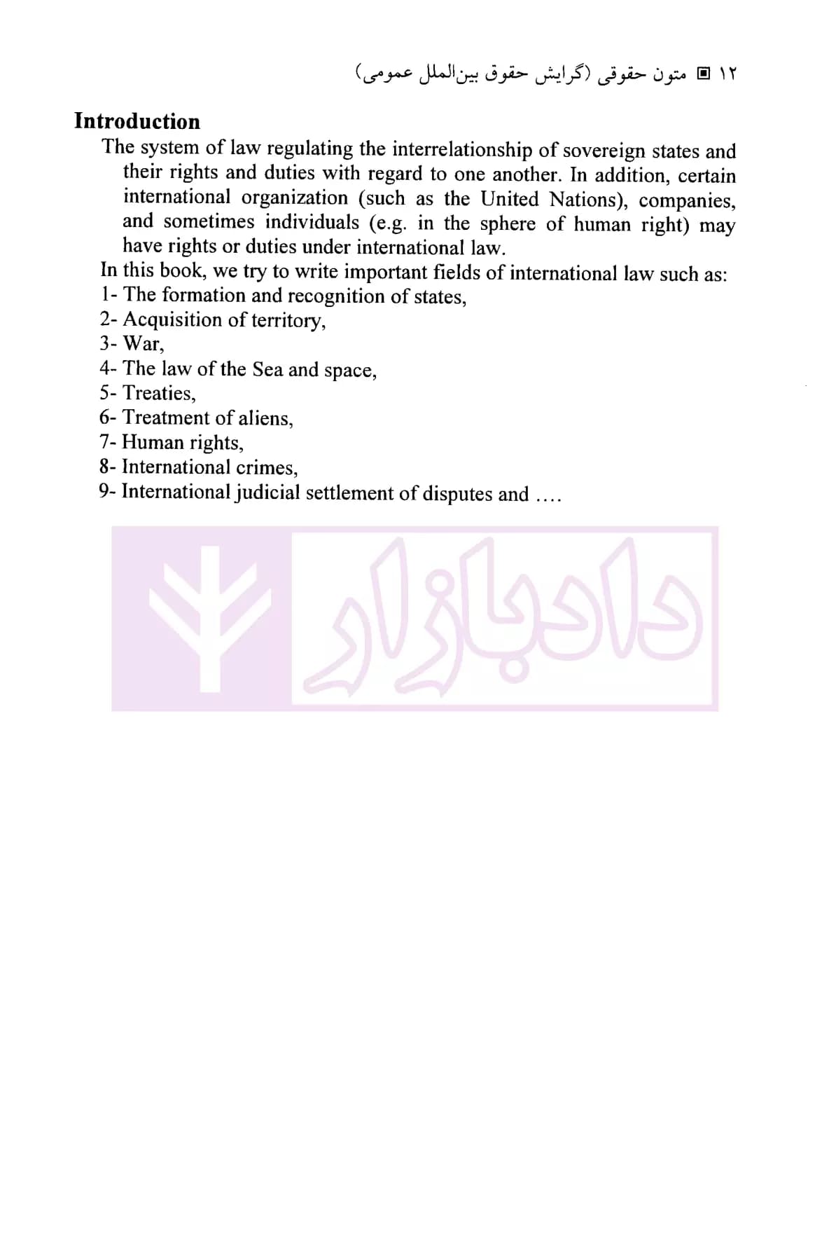 متون حقوقی (گرایش حقوق بین الملل عمومی) | دکتر مومنی راد و دکتر ذبیحی — تصویر ۷