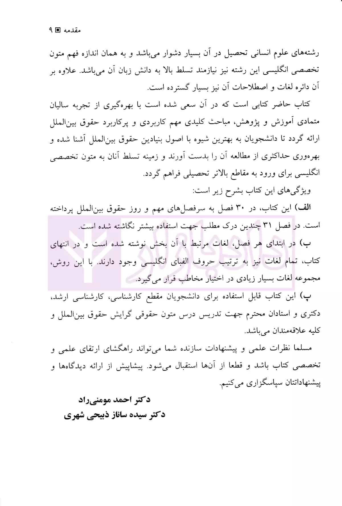 متون حقوقی (گرایش حقوق بین الملل عمومی) | دکتر مومنی راد و دکتر ذبیحی — تصویر ۵
