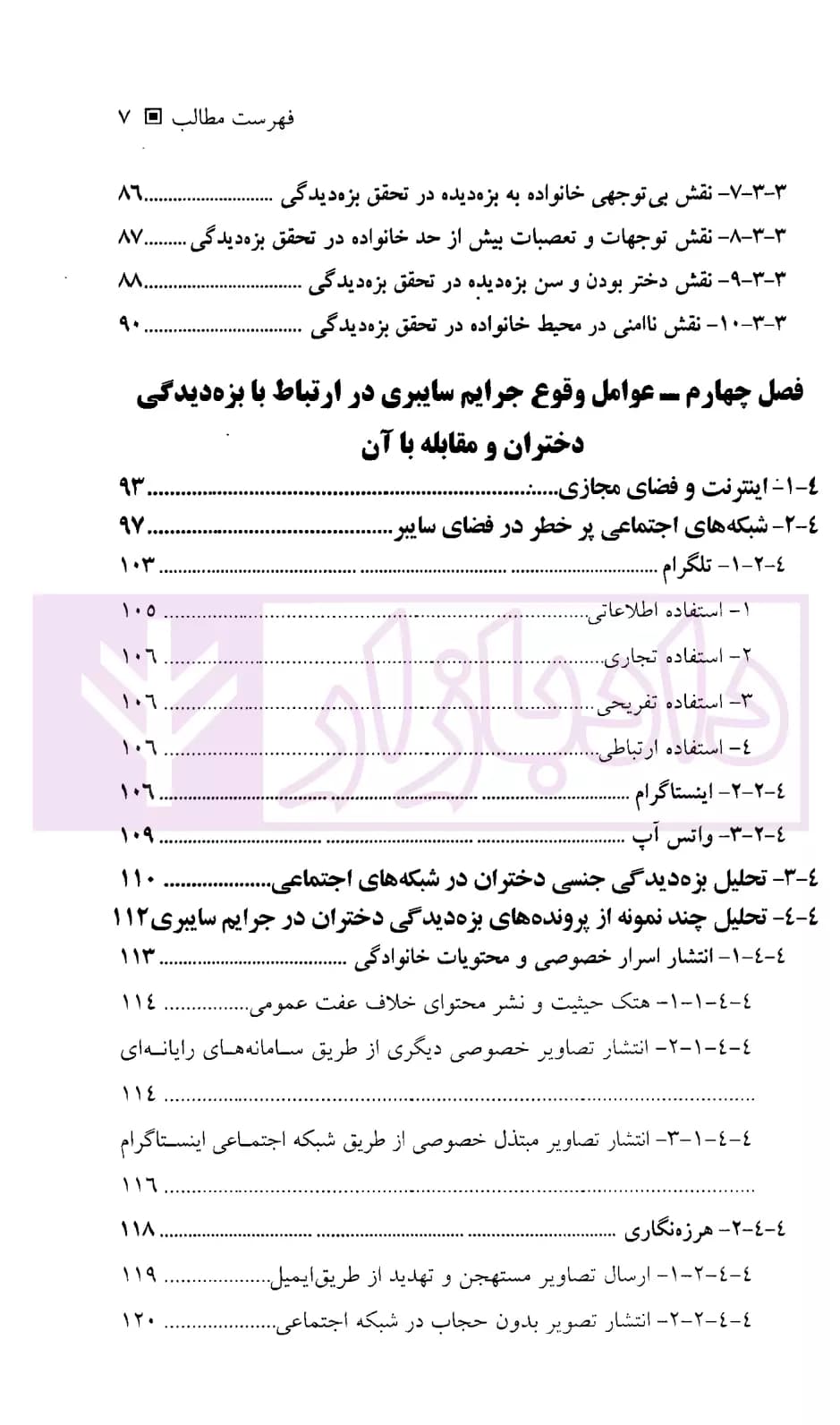 جرایم سایبری و بزه دیدگی دختران | میرشفیعی — تصویر ۴