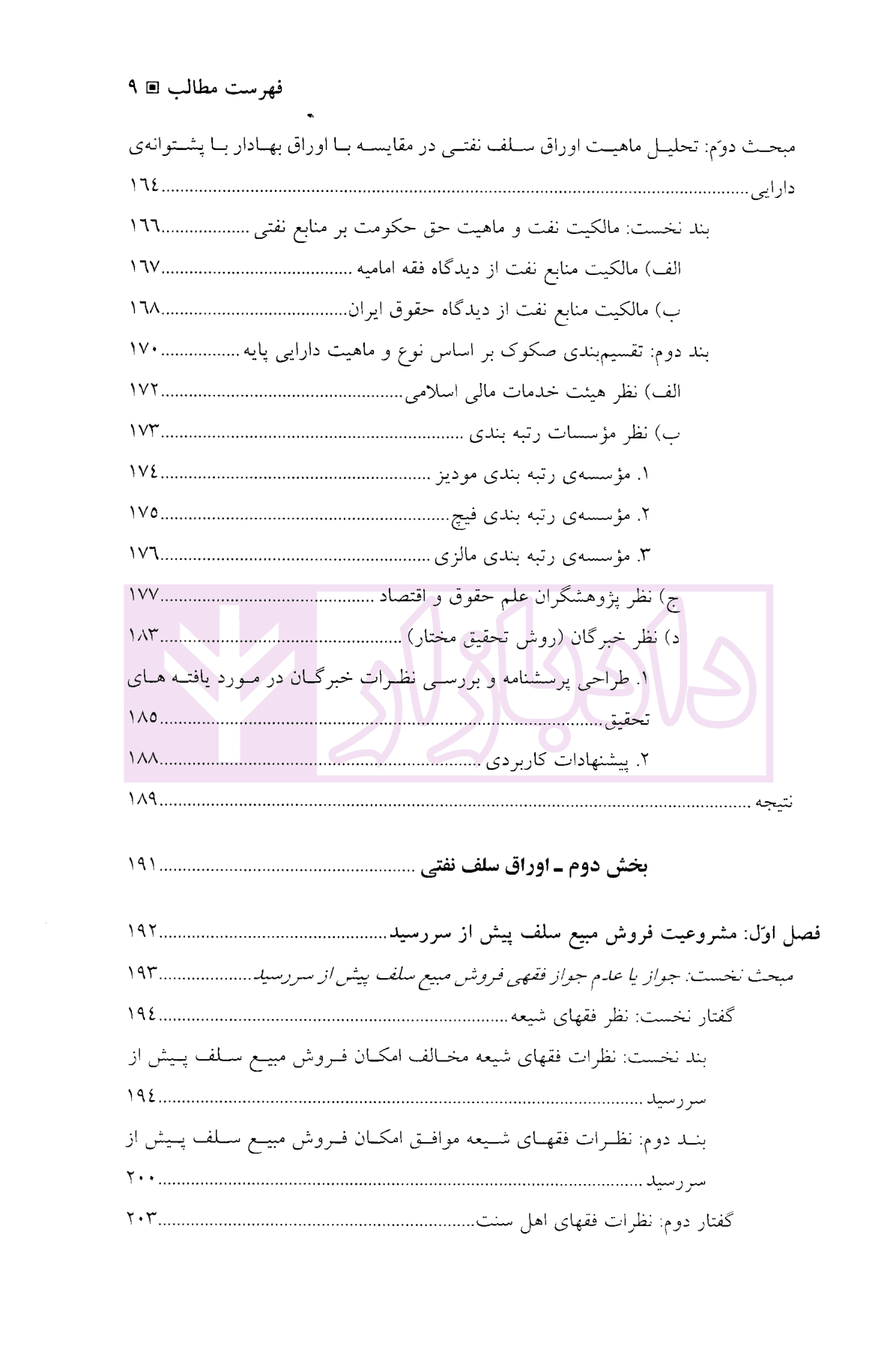 اوراق سلف نفتی | دکتر رحمانی — تصویر ۶