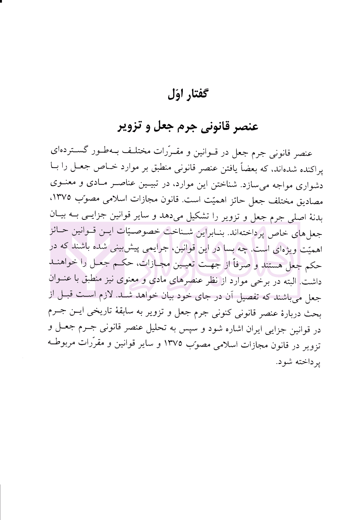 جعل و تزویر | دکتر شیری — تصویر ۴