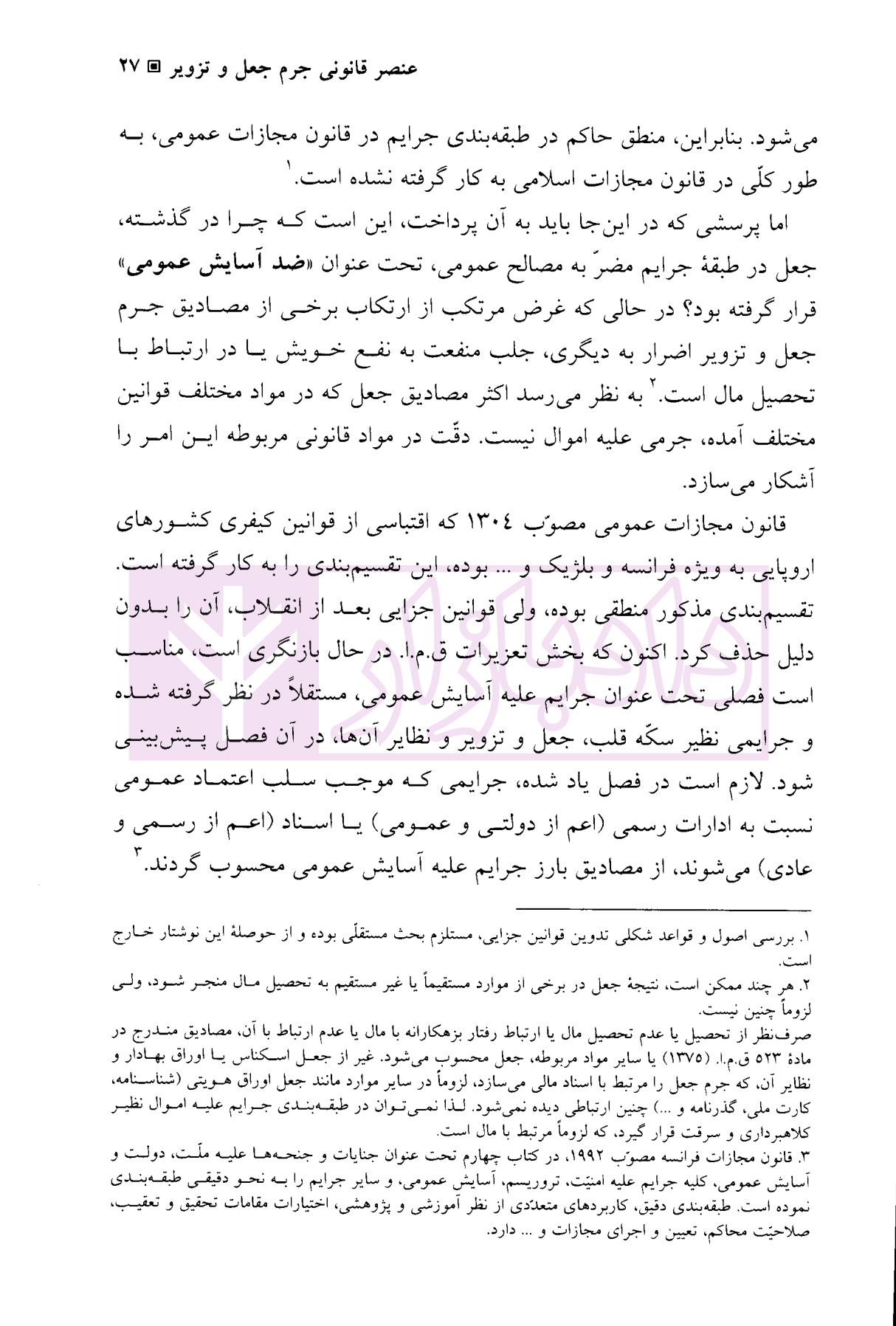 جعل و تزویر | دکتر شیری — تصویر ۶