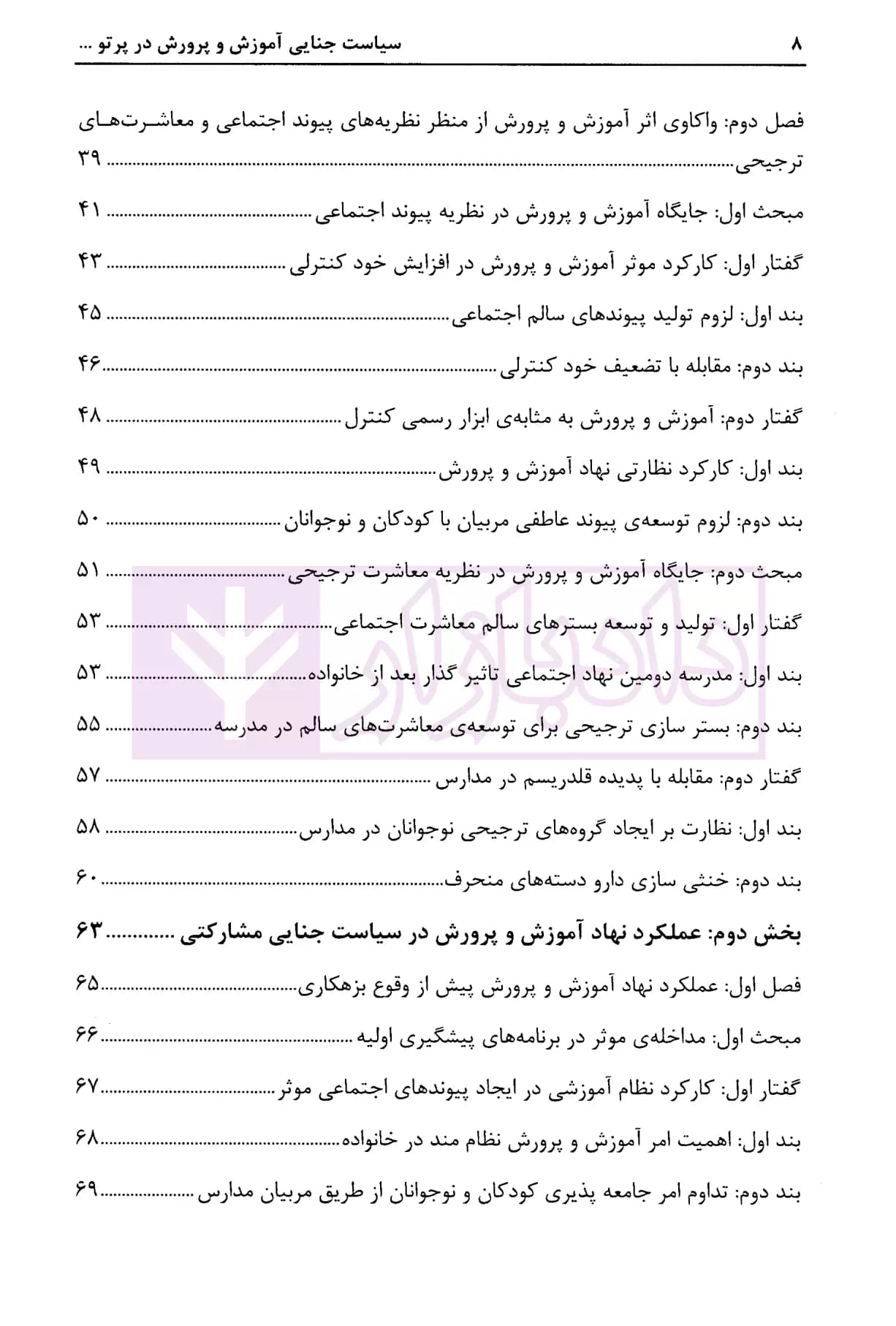 سیاست جنایی آموزش | رحیمیان — تصویر ۳