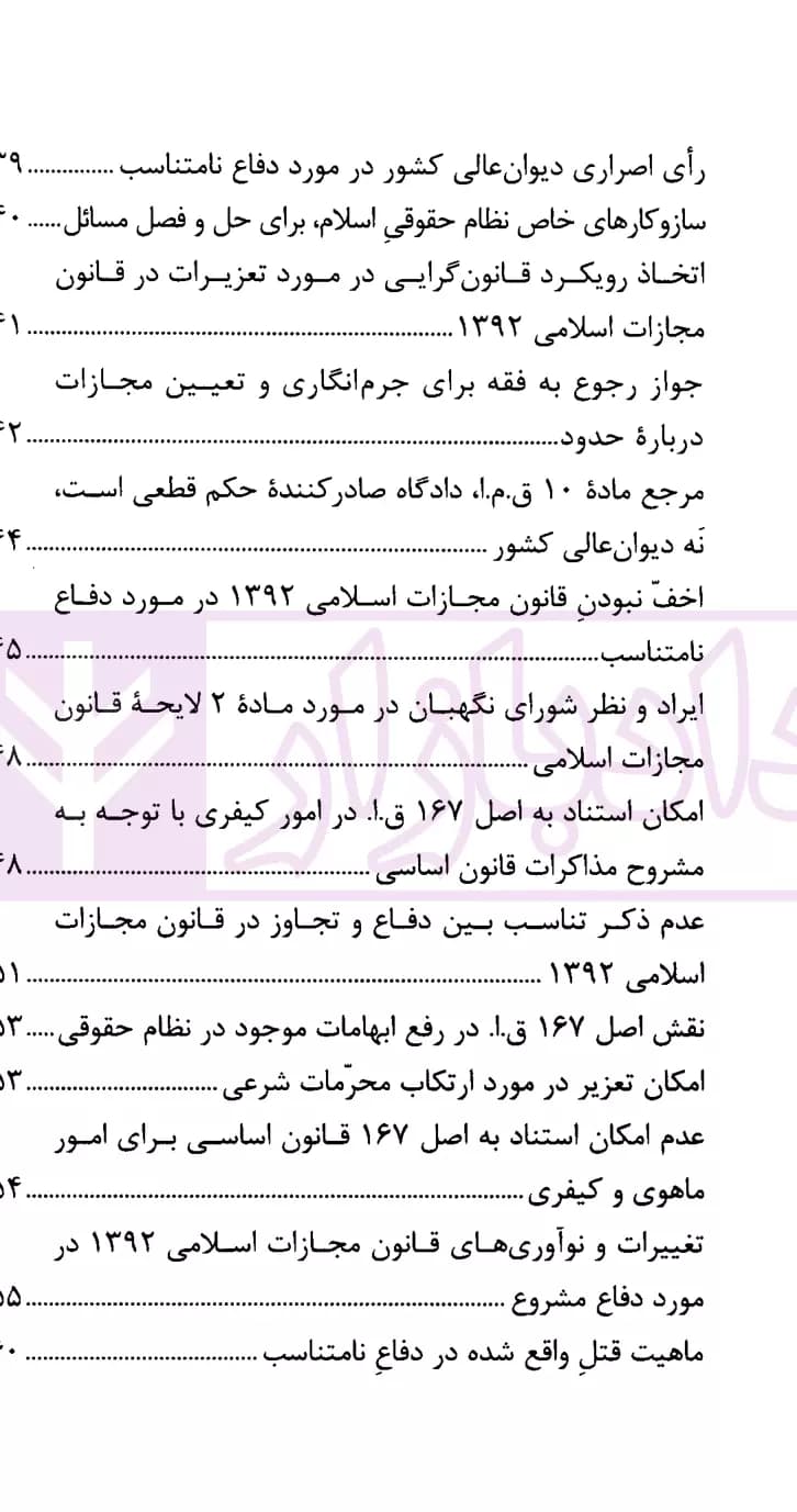نشست نقد و بررسی آرای قضایی 14 (اصل 167 و جواز استناد به فقه در پرونده های جزایی) | پژوهشگاه قوه قضاییه — تصویر ۳