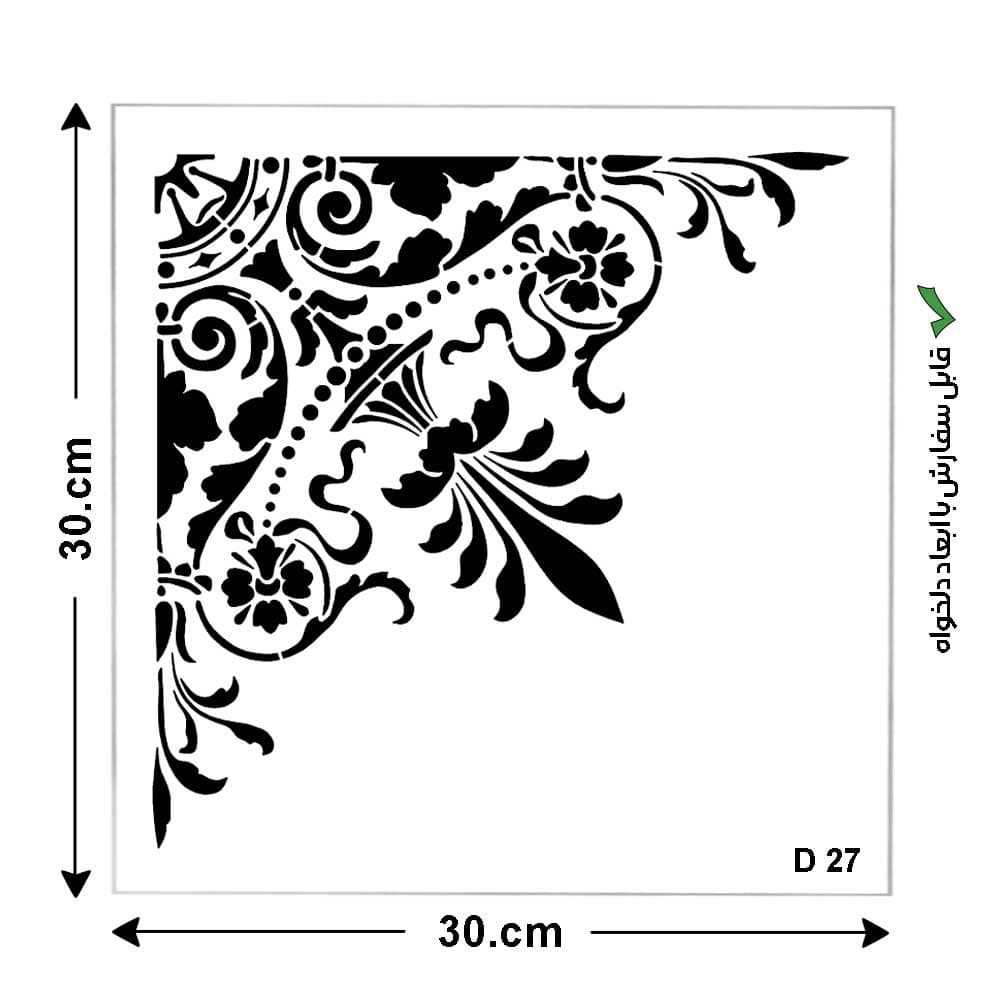 شابلون طرح کناره کد D 27 ابعاد 30*30