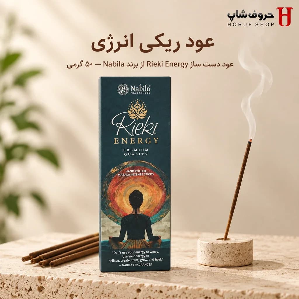 عود ریکی انرژی ۵۰ گرمی نبیلا عود دستساز ماسالا برای مدیتیشن و پاکسازی چاکراها
