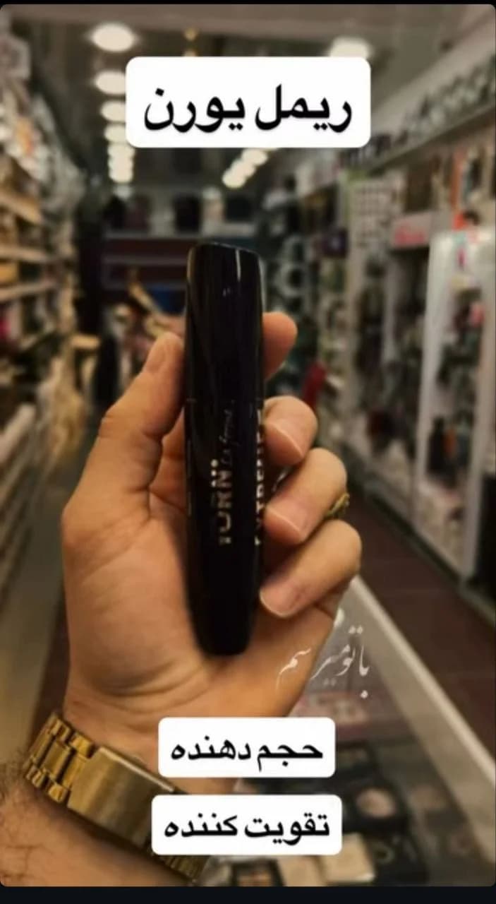 ریمل حجمدهنده یورن مدل Extreme Mega Volume رنگ مشکی با برس مویی پرپشت و بدون ریزش — تصویر ۲