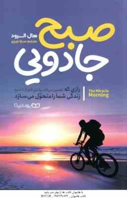 صبح جادویی ( هال الرود – سارا عزیزی )