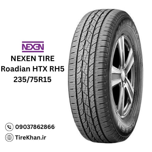 لاستیک 235/75R15 نکسن — تصویر ۴