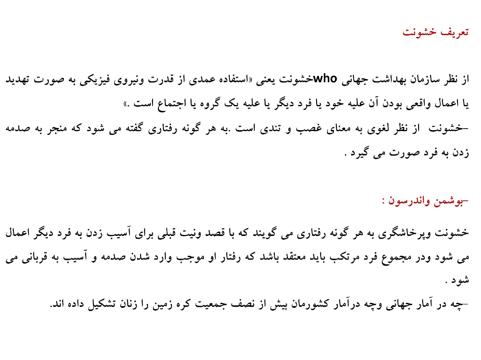 پاورپوینت خشونت جسمی و جنسی در خانواده، درس نظریه ها و رویکردهای مشاوره در بحران — تصویر ۴