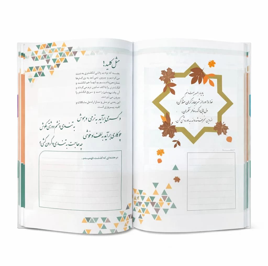 سررسید رقعی سال 1405 مدل روزنگار بسته 10 عددی — تصویر ۵