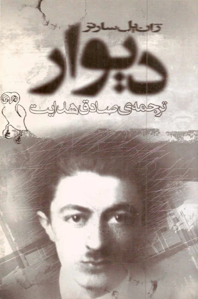 کتاب The Wall (دیوار) فرمت PDF | نویسنده:Jean-Paul Sartre