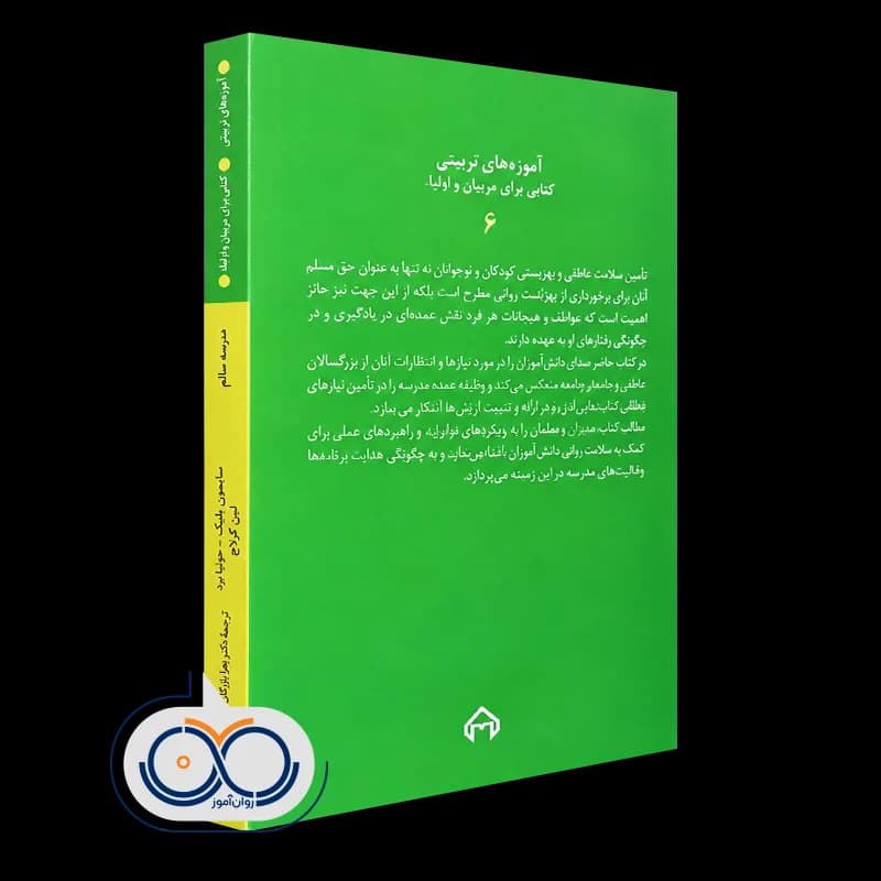 مدرسه سالم – سايمون بليک — تصویر ۳