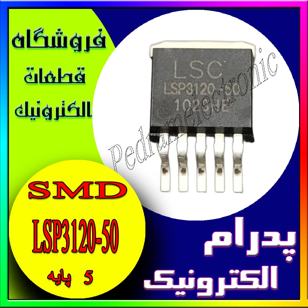 آی سی IC LSP3120-50 TO-263-5