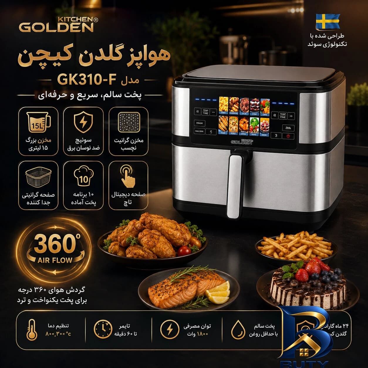 هواپز ۱۵ لیتر گلدن کیچن مدل دومخزنه GK۳۱۰-F اصل — تصویر ۲