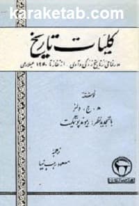 كلیات تاریخ