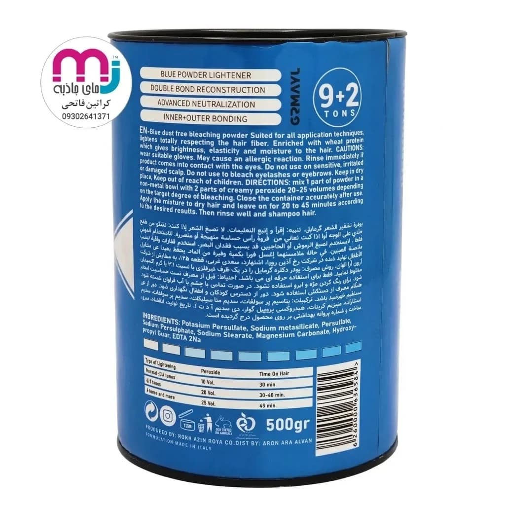 پودر دکلره آبی گرمایل 500 گرم GRMAYL White Bleaching Powder — تصویر ۲