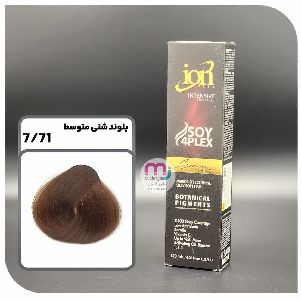 رنگ مو آیون شماره 7.71 – بلوند شنی متوسط 120 میل ion