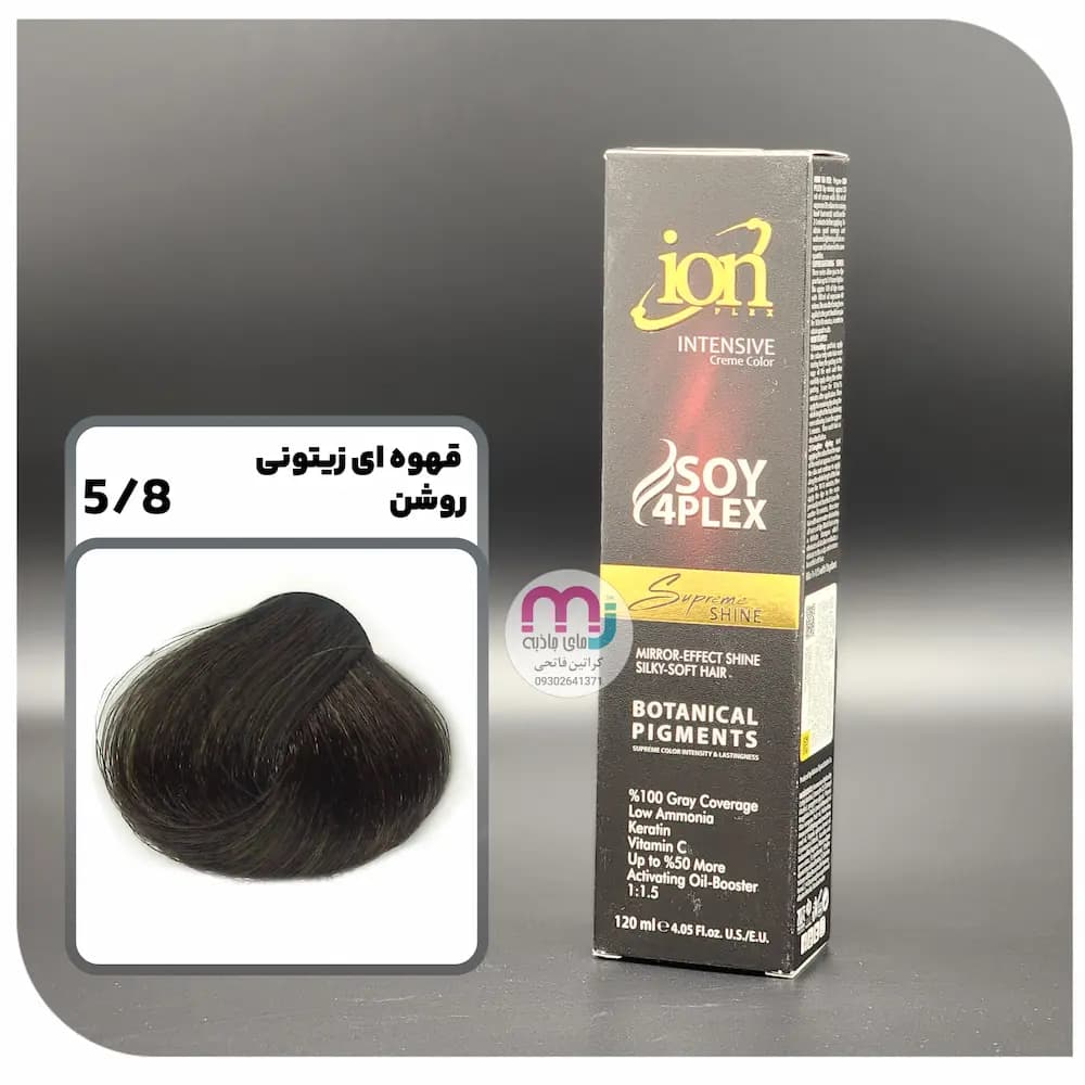 رنگ مو آیون شماره 5.8 – قهوه ای زیتونی روشن 120 میل ion