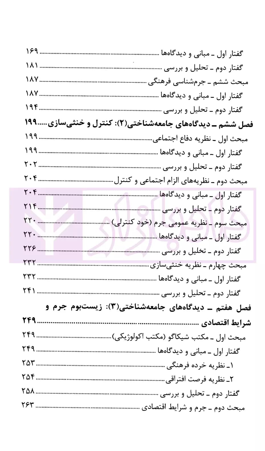 نظریه های جرم شناسی | دکتر محسنی — تصویر ۴