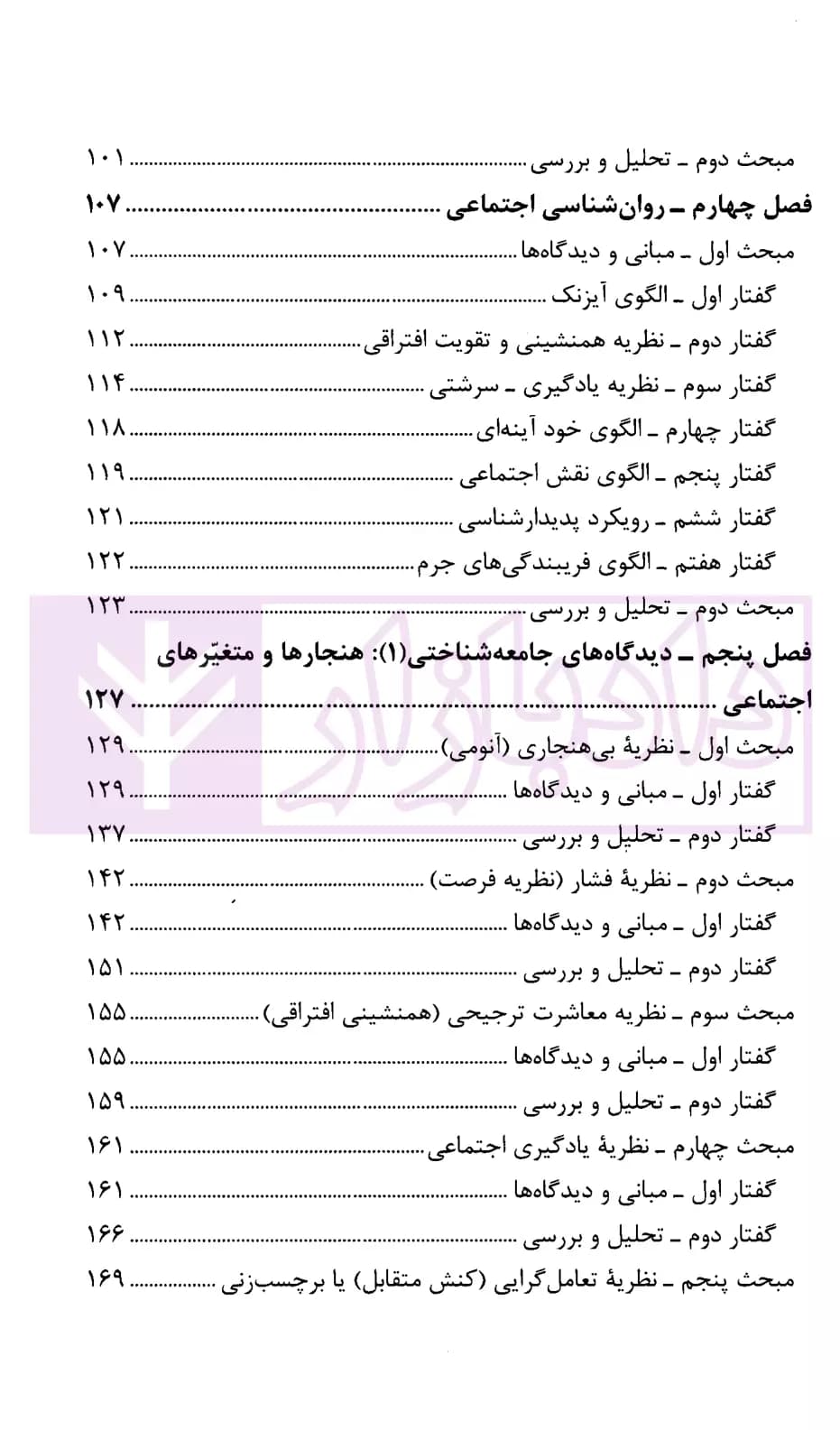 نظریه های جرم شناسی | دکتر محسنی — تصویر ۳