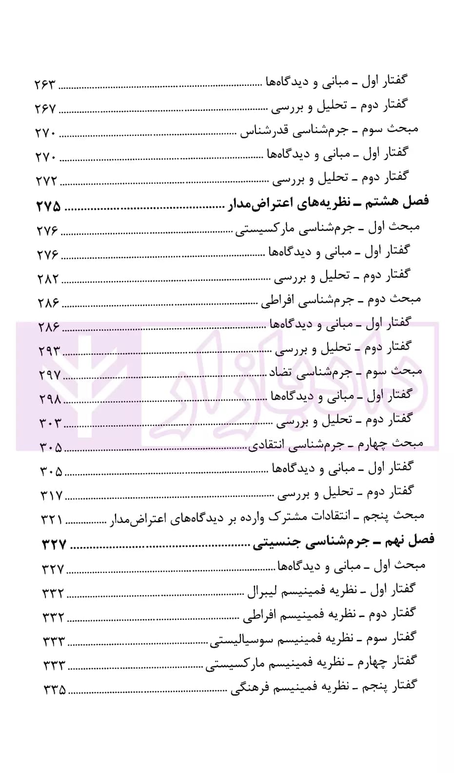 نظریه های جرم شناسی | دکتر محسنی — تصویر ۵