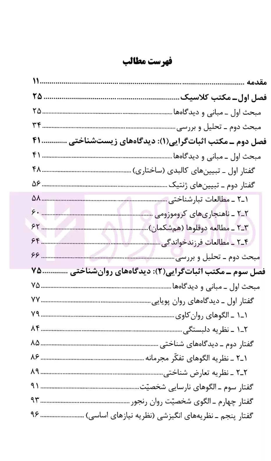 نظریه های جرم شناسی | دکتر محسنی — تصویر ۲