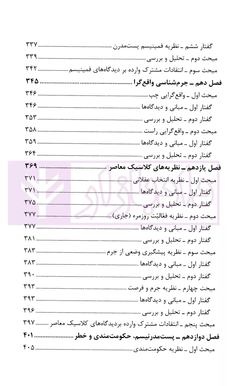 نظریه های جرم شناسی | دکتر محسنی — تصویر ۶