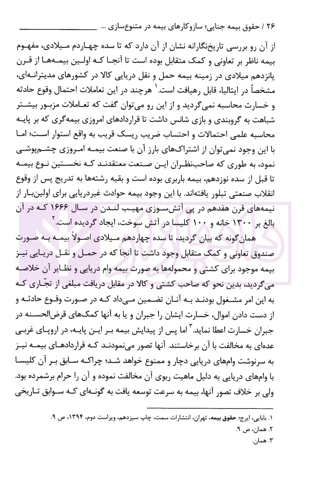 حقوق بیمه جنایی – ساز و کارهای بیمه در متنوعسازی پاسخدهی به جرایم عمدی | سهامی و رایجیان — تصویر ۸