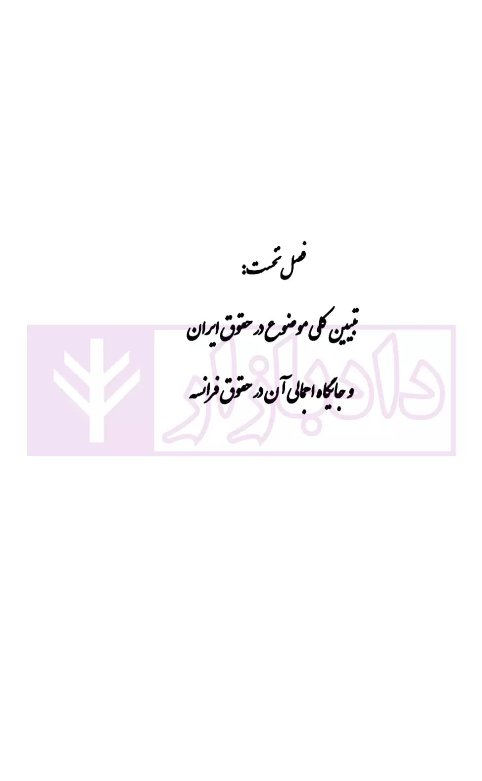 خسارت تاخیر تادیه در رویه قضایی | میرزا نژاد و خشنودی — تصویر ۸