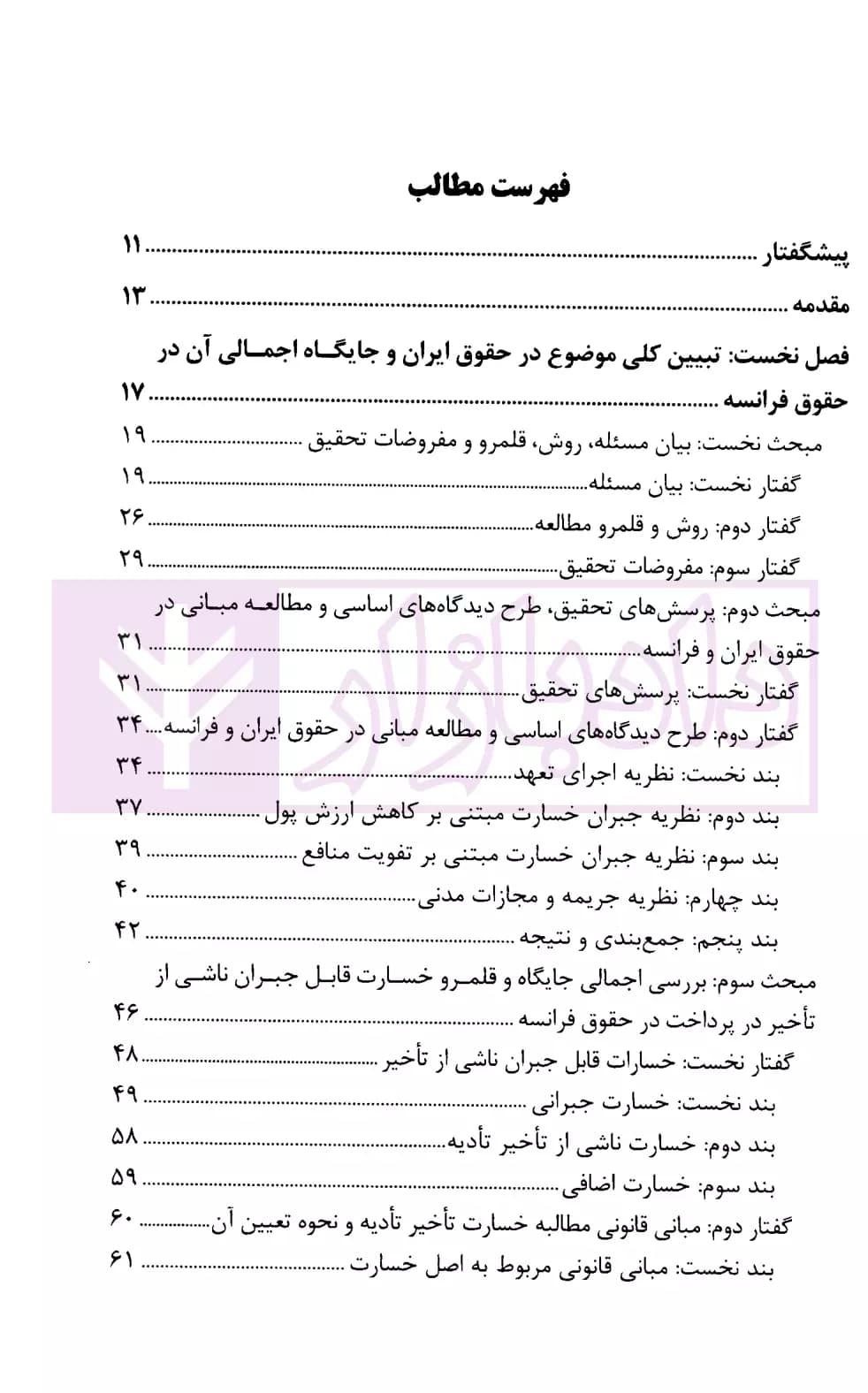 خسارت تاخیر تادیه در رویه قضایی | میرزا نژاد و خشنودی — تصویر ۲