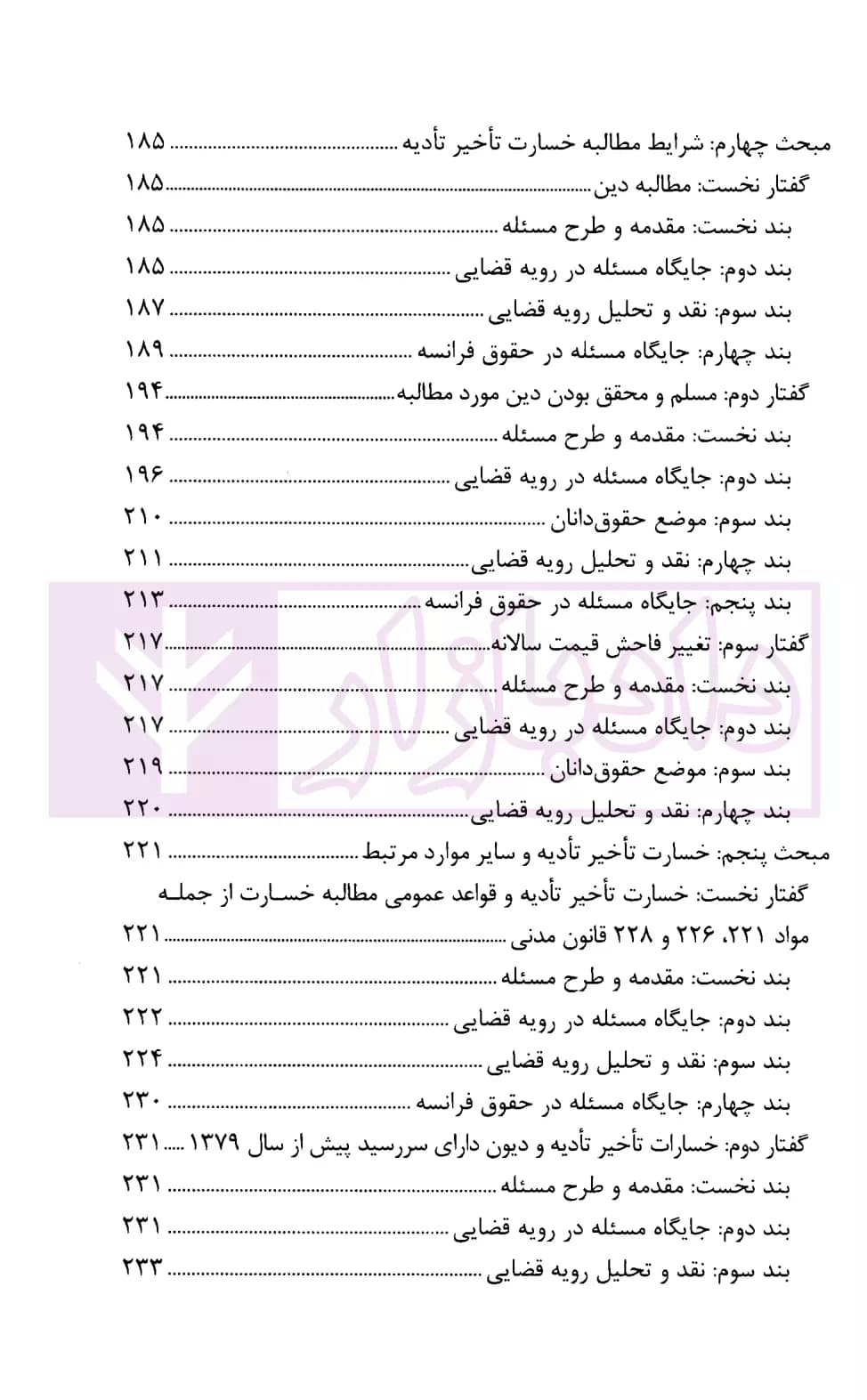 خسارت تاخیر تادیه در رویه قضایی | میرزا نژاد و خشنودی — تصویر ۶