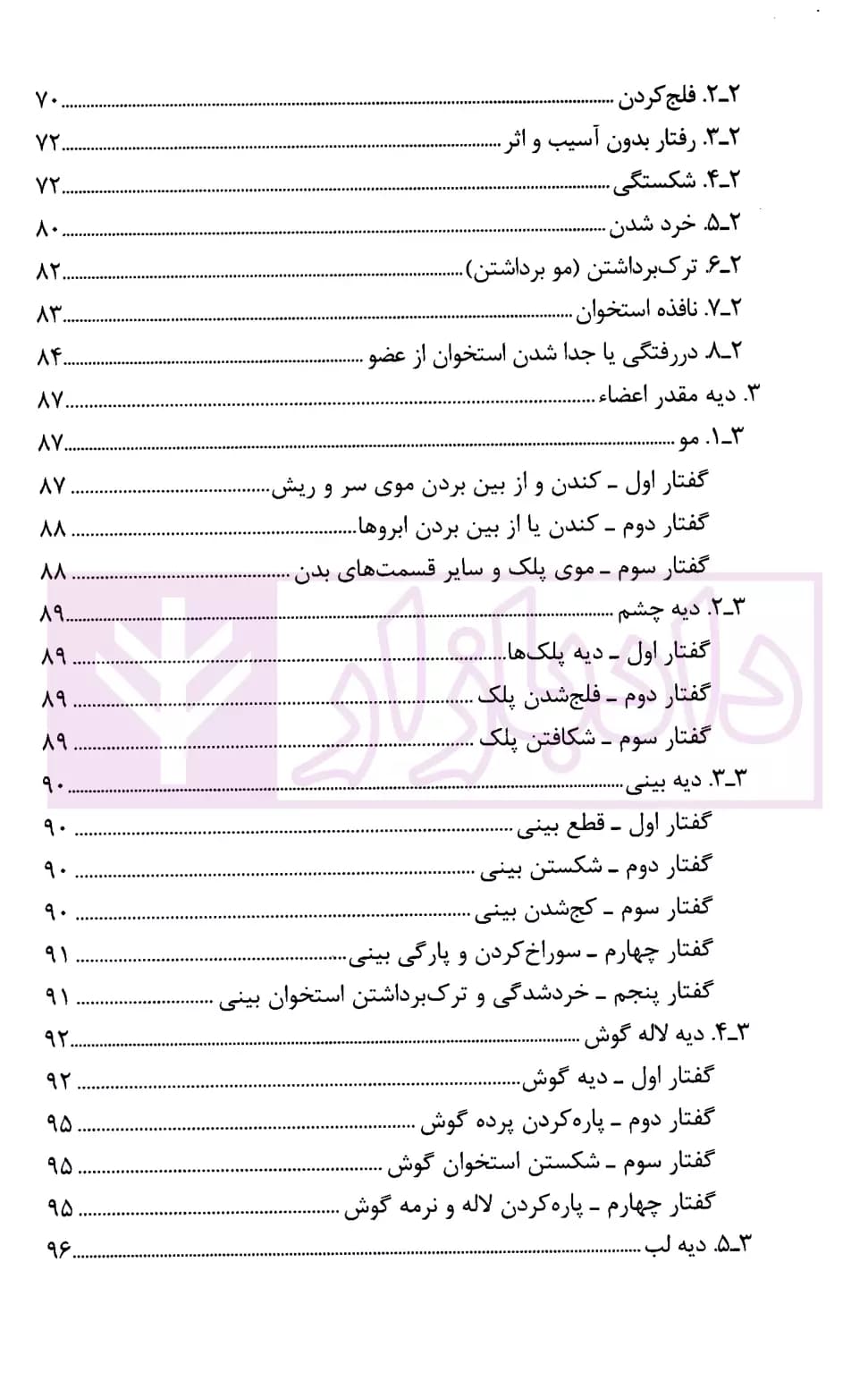نگرشی کاربردی به دیات | عابدی — تصویر ۳