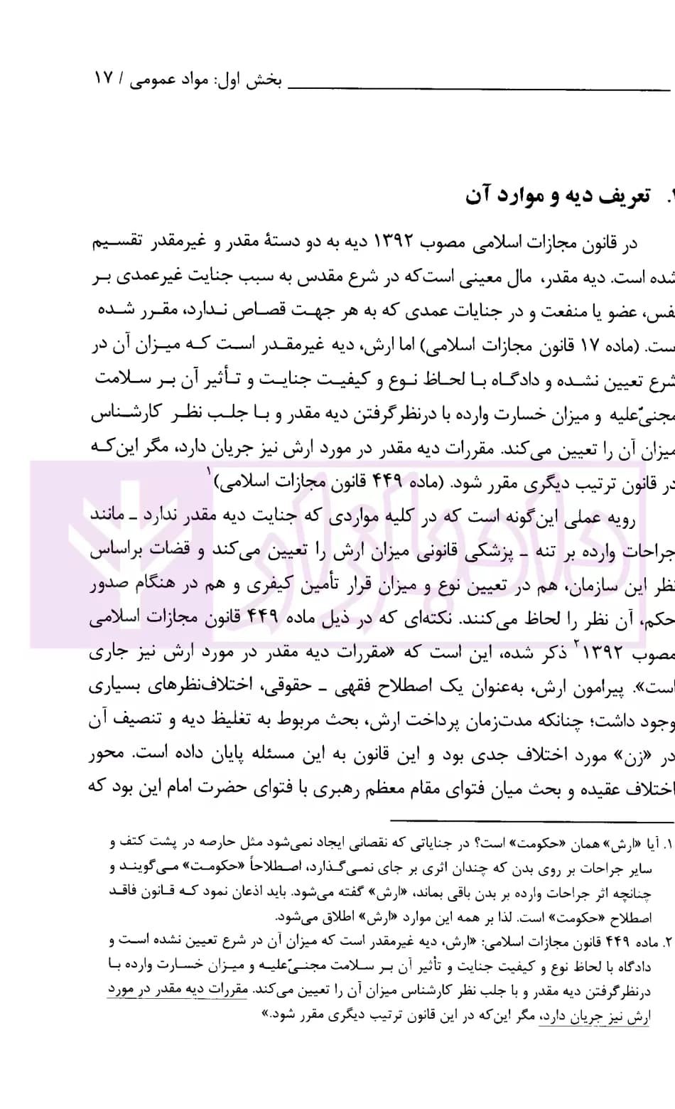 نگرشی کاربردی به دیات | عابدی — تصویر ۸