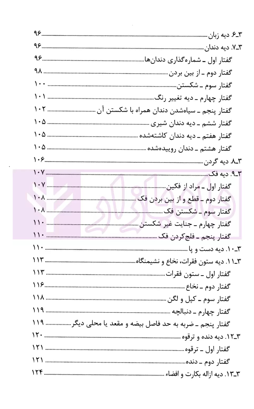 نگرشی کاربردی به دیات | عابدی — تصویر ۴