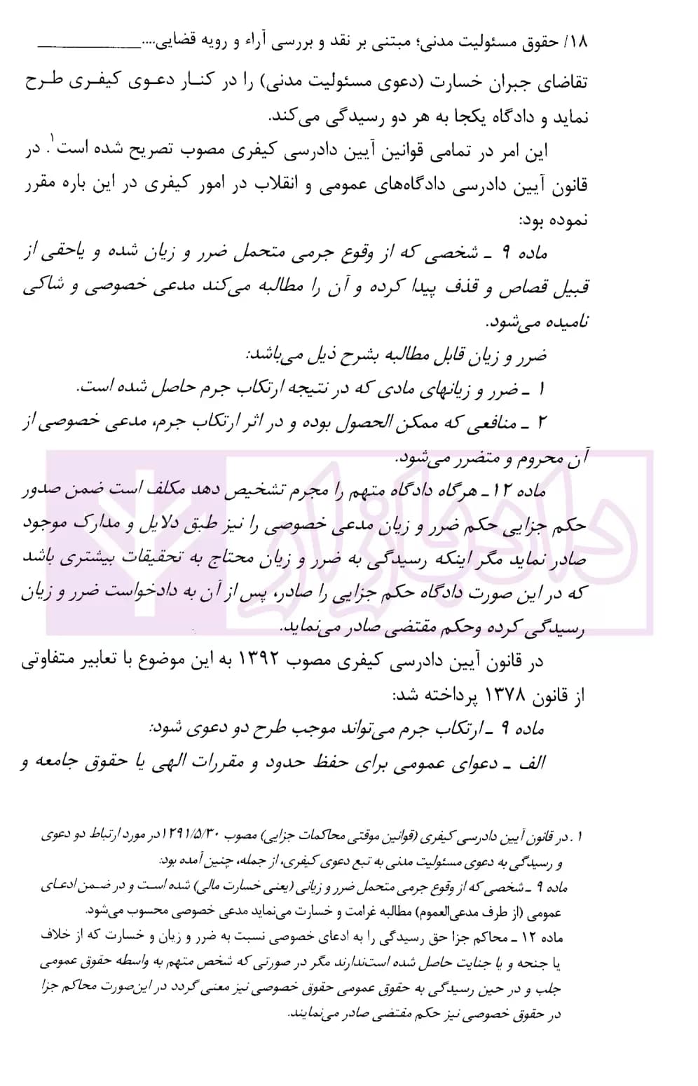 حقوق مسئولیت مدنی (جلد اول) | بابایی — تصویر ۵