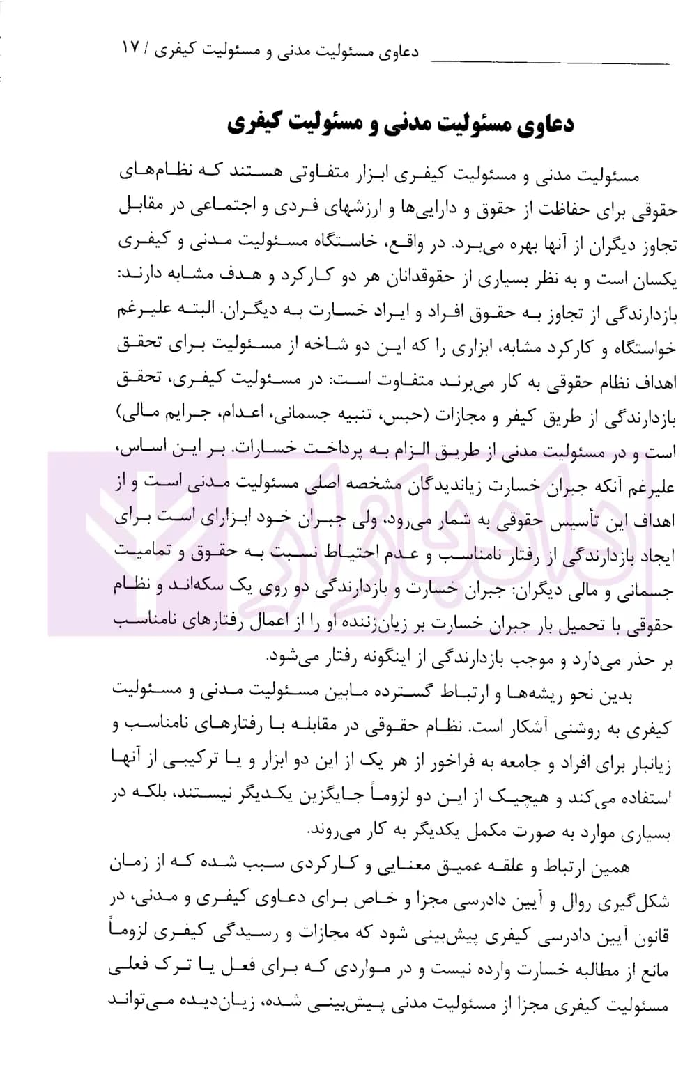 حقوق مسئولیت مدنی (جلد اول) | بابایی — تصویر ۴