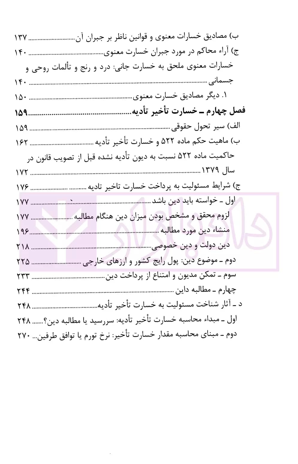 حقوق مسئولیت مدنی (جلد اول) | بابایی — تصویر ۳
