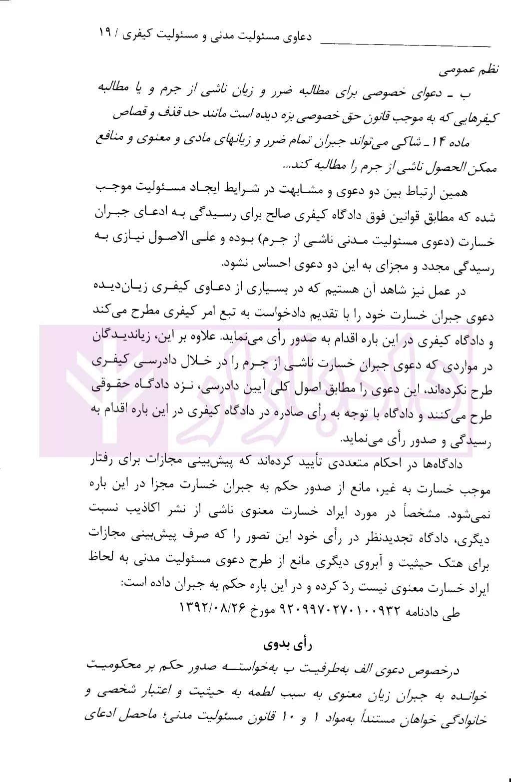 حقوق مسئولیت مدنی (جلد اول) | بابایی — تصویر ۶
