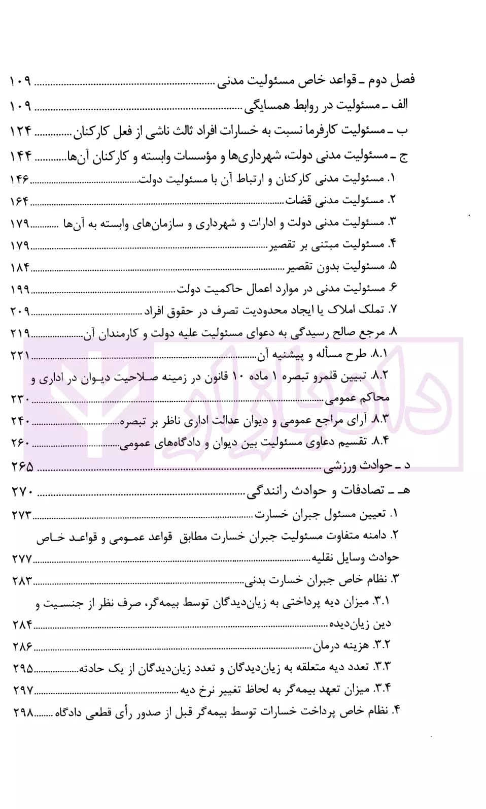 حقوق مسئولیت مدنی (جلد دوم) | بابایی — تصویر ۳