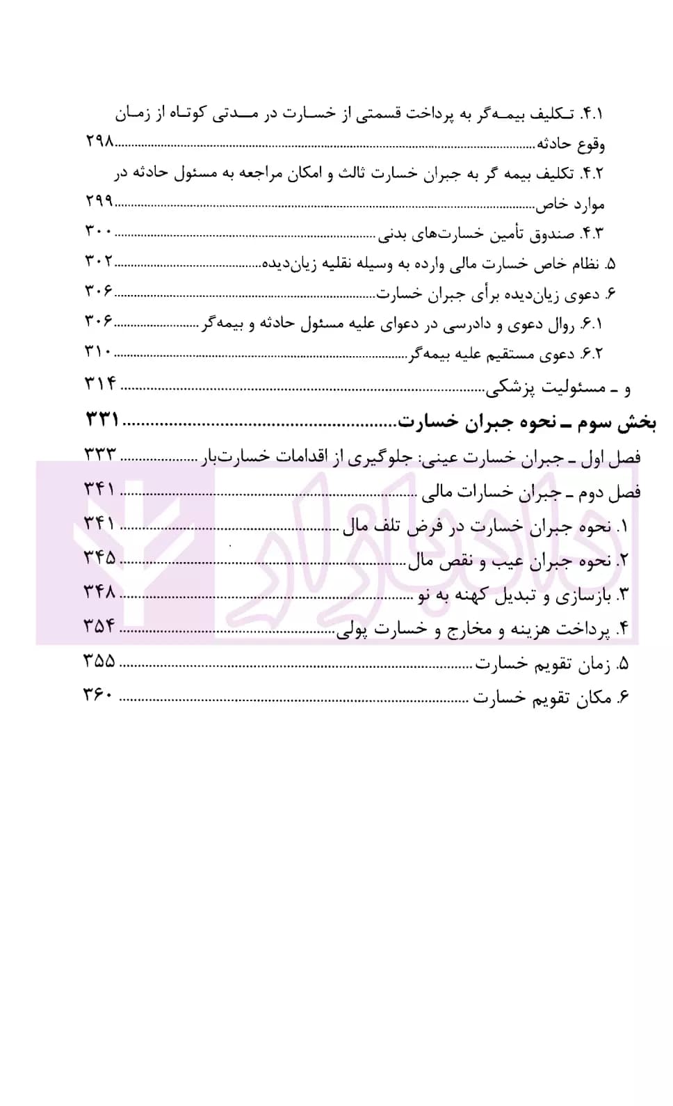 حقوق مسئولیت مدنی (جلد دوم) | بابایی — تصویر ۴