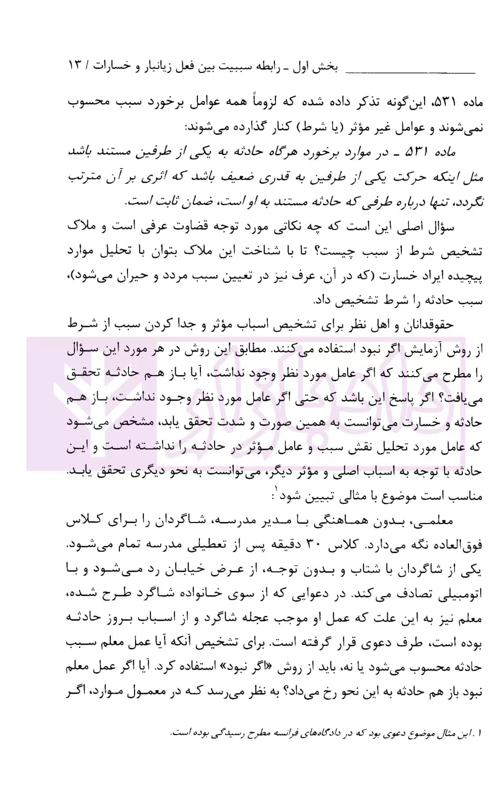 حقوق مسئولیت مدنی (جلد دوم) | بابایی — تصویر ۸