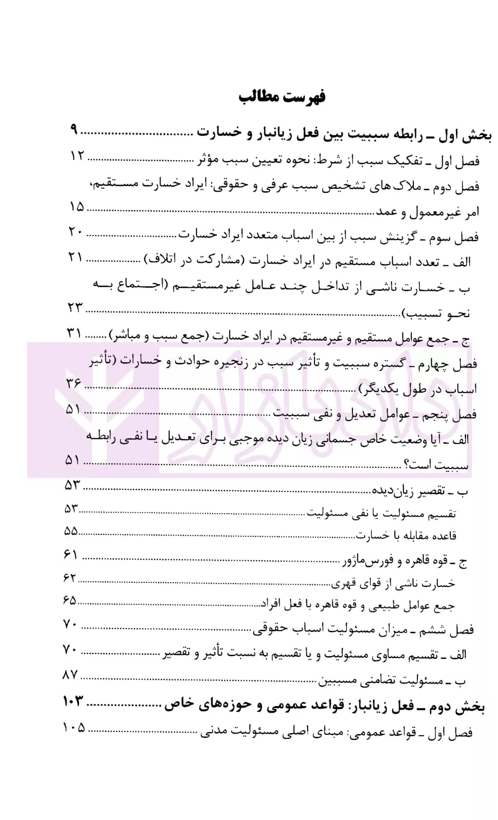 حقوق مسئولیت مدنی (جلد دوم) | بابایی — تصویر ۲