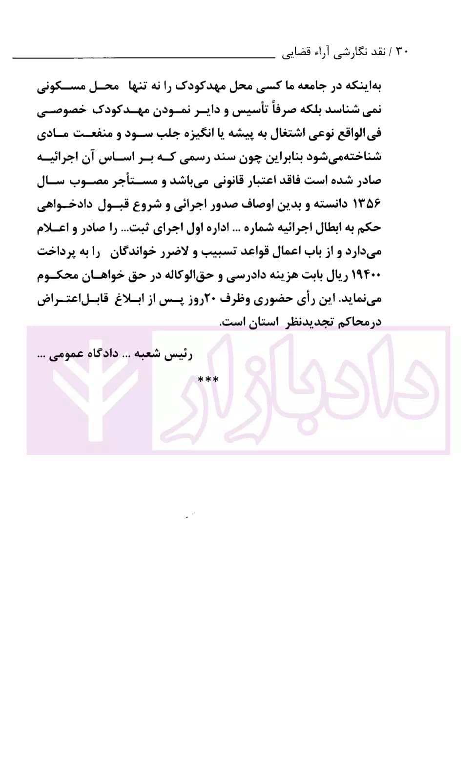 نقد نگارشی آرای قضایی | دکتر خسروی — تصویر ۷